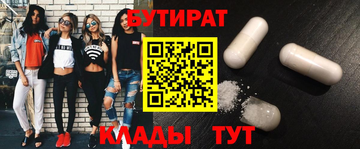 БУТИРАТ BDO 33% Киселёвск