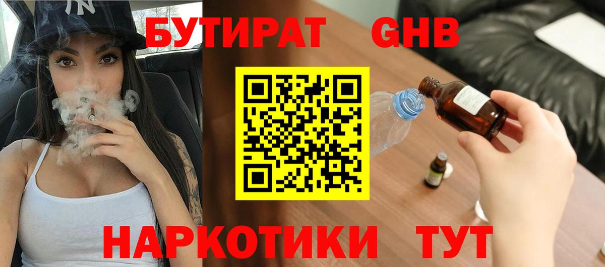 Киселёвск  Бутират BDO 33%  Вход с VPN 