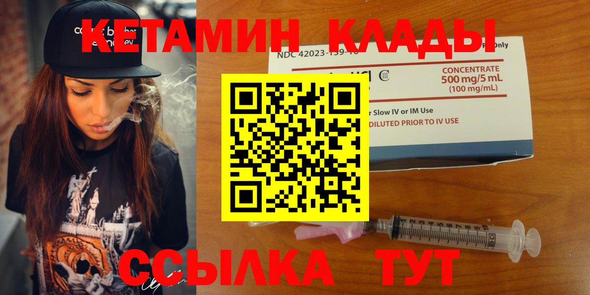 КЕТАМИН VHQ Киселёвск