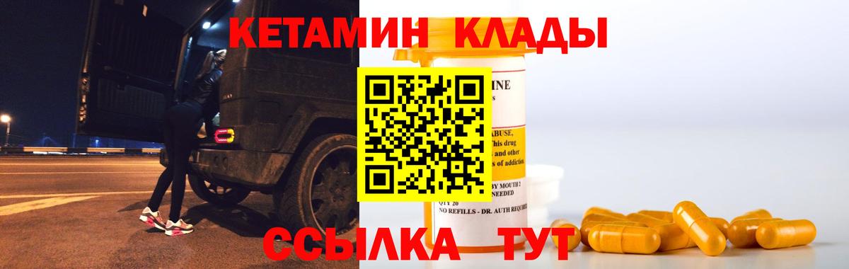КЕТАМИН ketamine  Вход с VPN  Киселёвск 