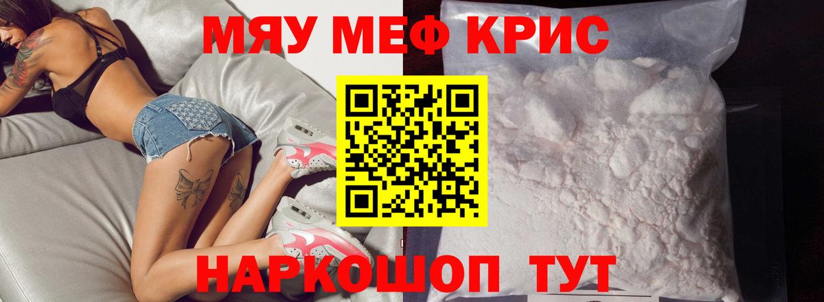 Киселёвск  Мефедрон  МЕФ mephedrone  кракен ONION  МЯУ-МЯУ mephedrone  МЕФ  Вход с VPN 