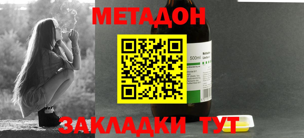 Метадон белоснежный  Метадон кристалл  Вход с VPN  Киселёвск 